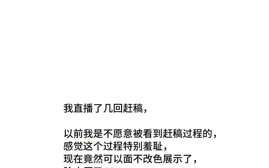 第31话 和你一样的称呼 第81页