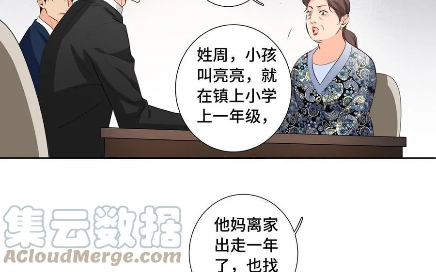 第31话 和你一样的称呼 第49页