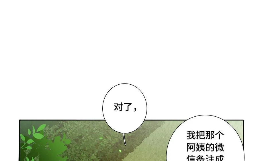 第31话 和你一样的称呼 第59页