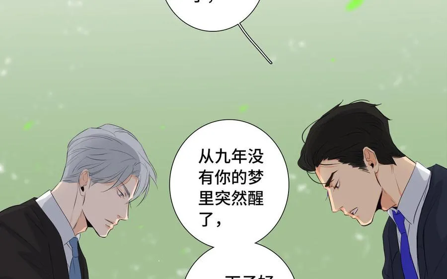 第32话 只想跟你好 第33页