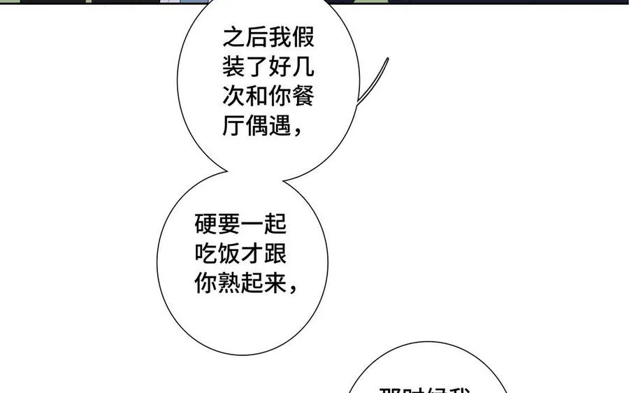 第32话 只想跟你好 第39页
