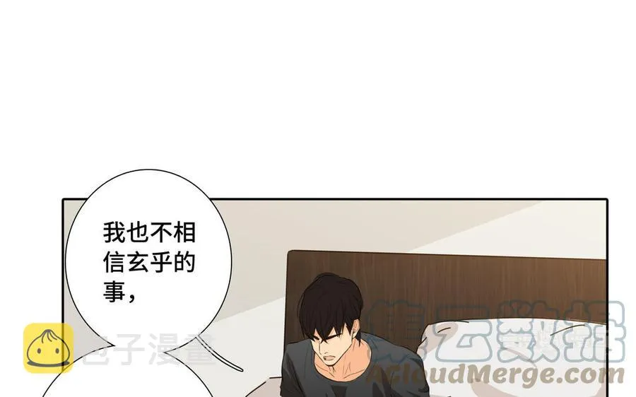 第33话 恋爱的样子 第64页