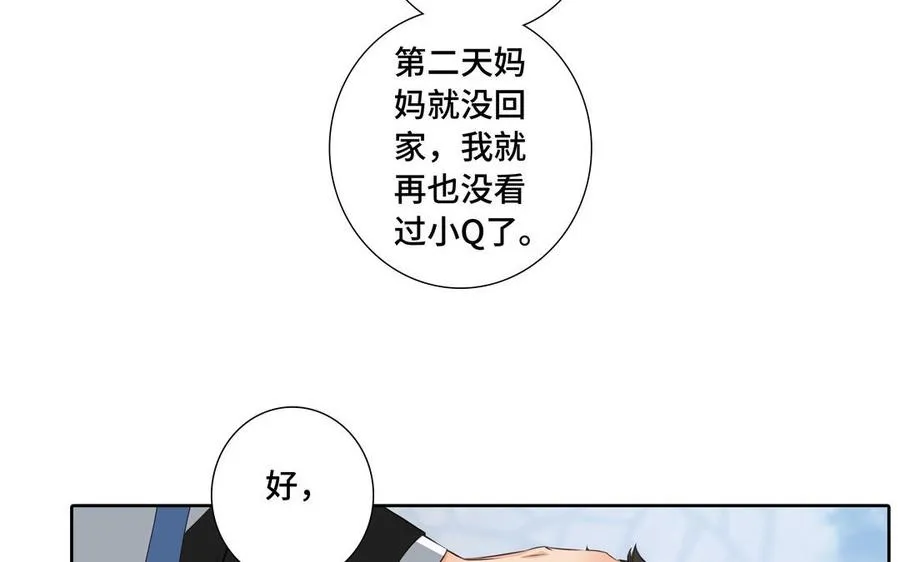 第33话 恋爱的样子 第17页