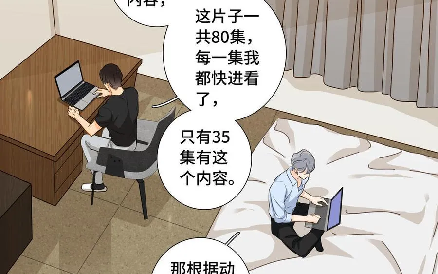 第33话 恋爱的样子 第30页