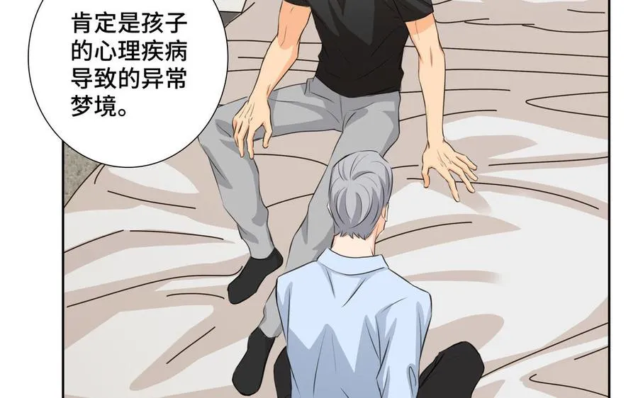 第33话 恋爱的样子 第65页