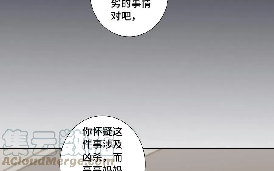 第33话 恋爱的样子 第55页