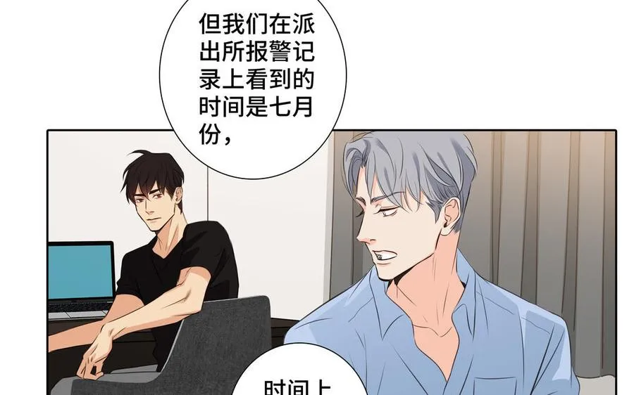 第33话 恋爱的样子 第32页