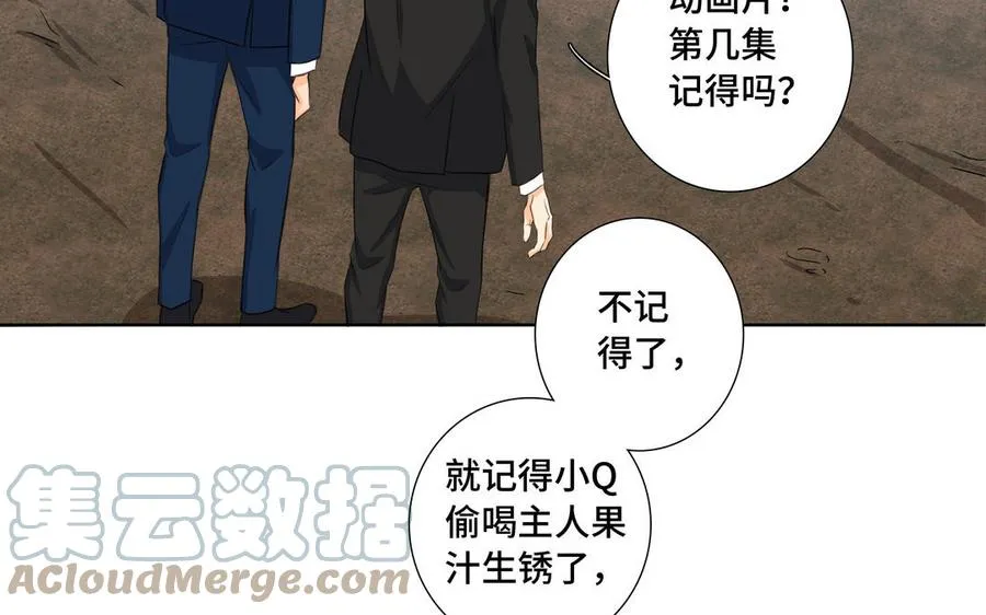 第33话 恋爱的样子 第16页