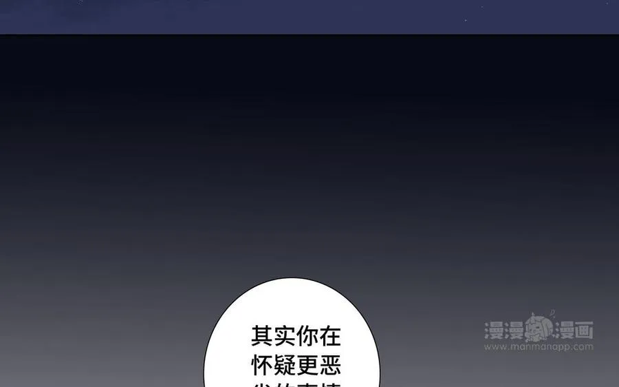 第33话 恋爱的样子 第54页