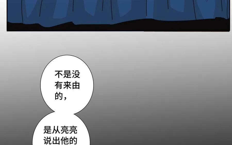 第33话 恋爱的样子 第60页