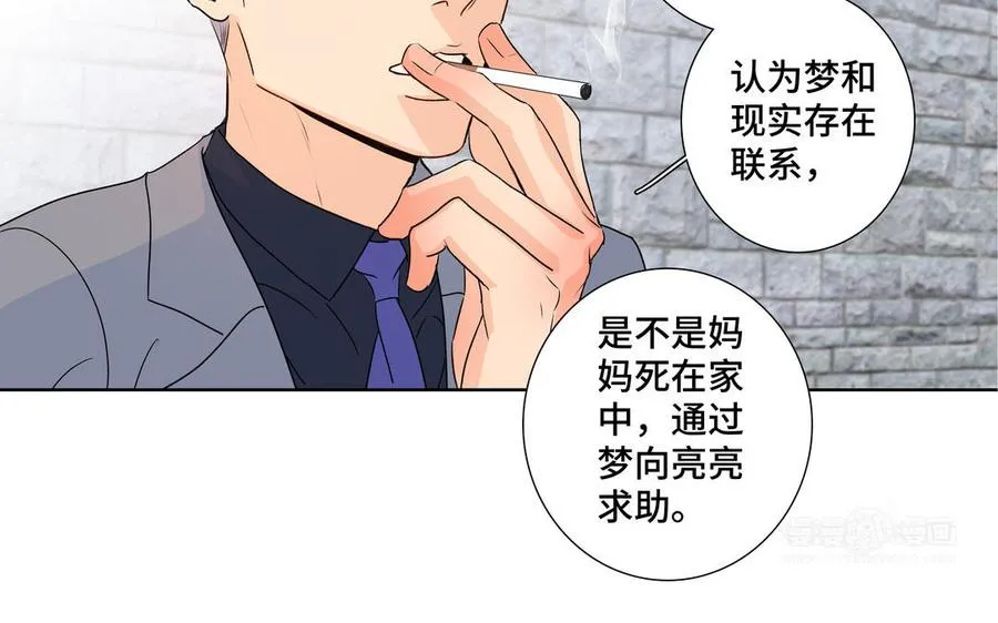 第35话 颜之的梦 第74页