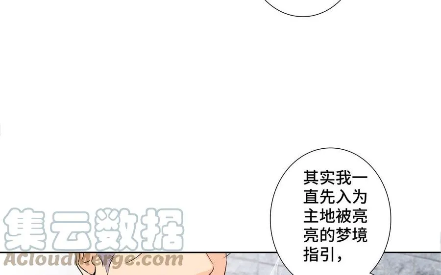 第35话 颜之的梦 第73页