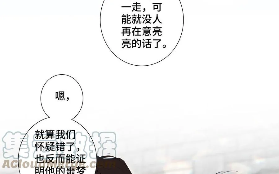 第35话 颜之的梦 第79页