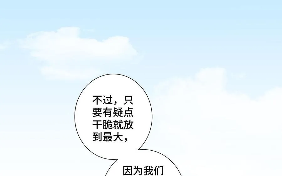 第35话 颜之的梦 第78页