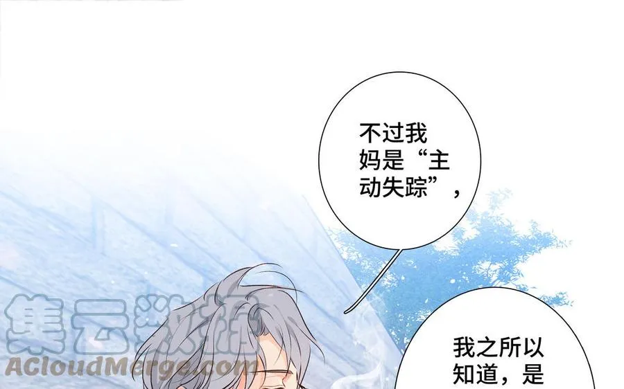 第35话 颜之的梦 第85页