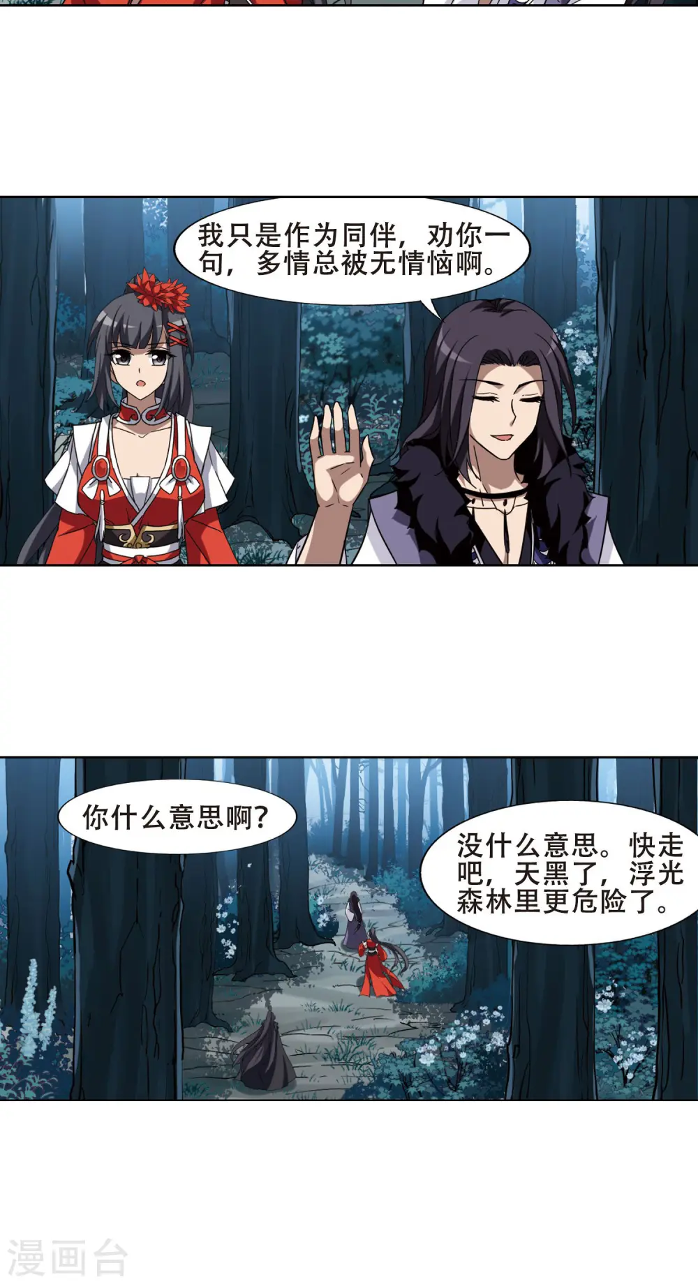 第290话 风起临淮5(2) 第15页