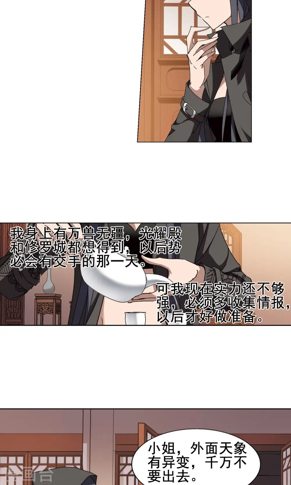 第219话 洗髓丹药3(3) 第7页