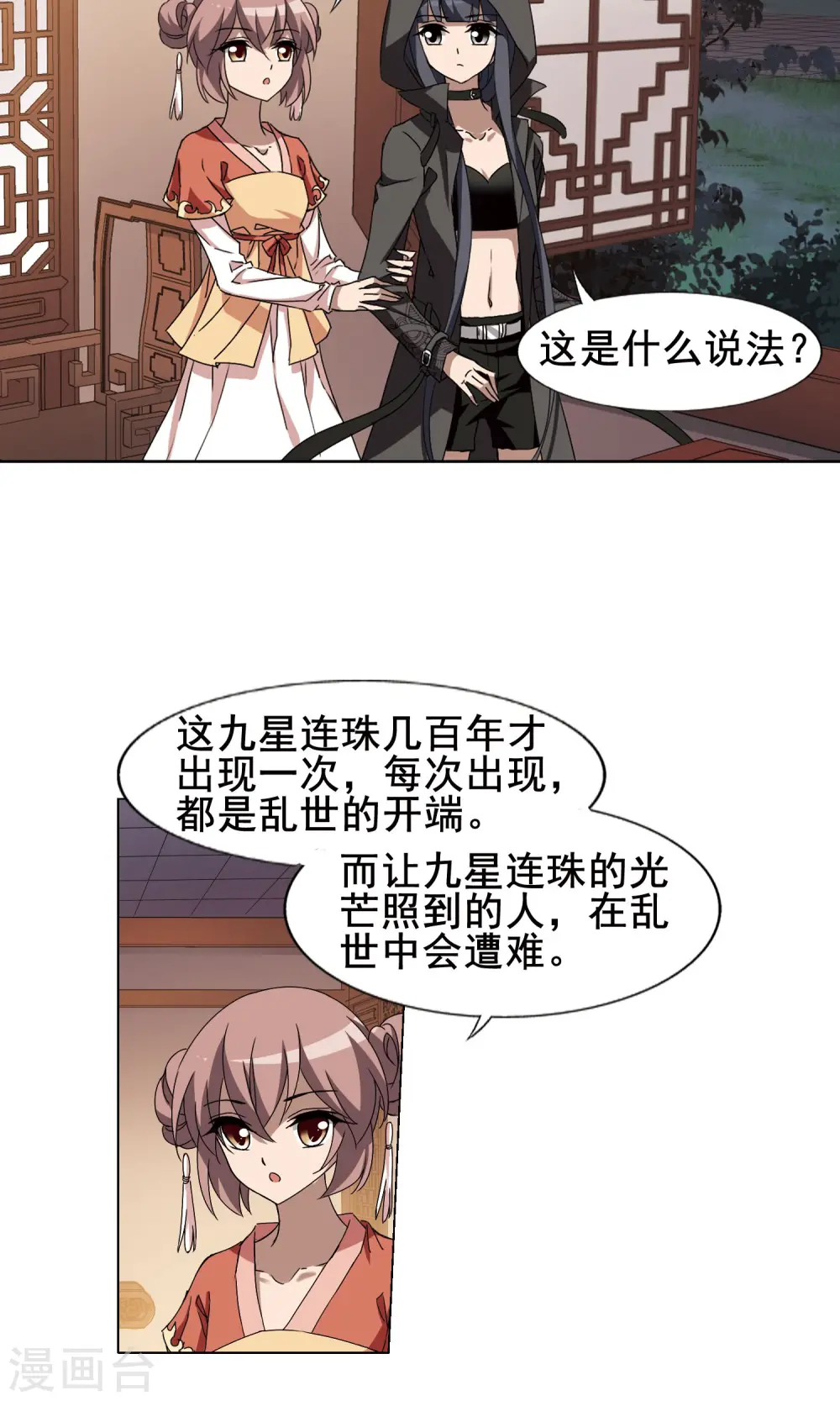 第219话 洗髓丹药3(3) 第11页