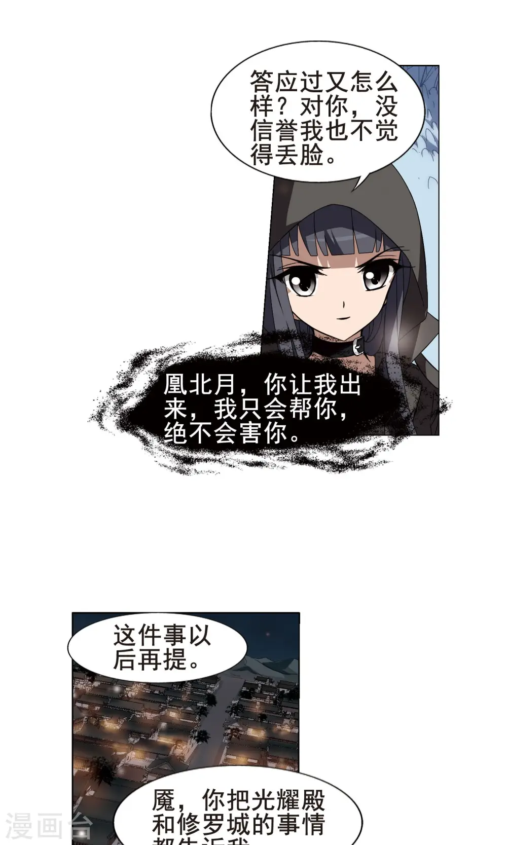 第219话 洗髓丹药3(3) 第3页