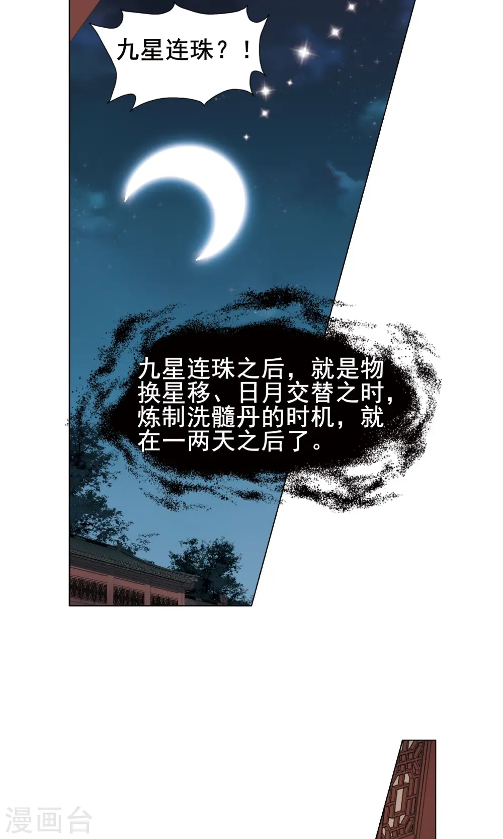 第219话 洗髓丹药3(3) 第9页