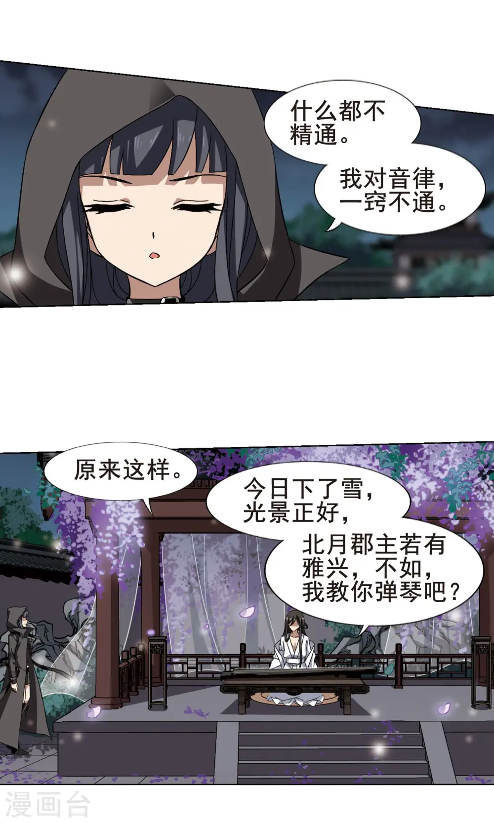 第217话 洗髓丹药3(1) 第5页