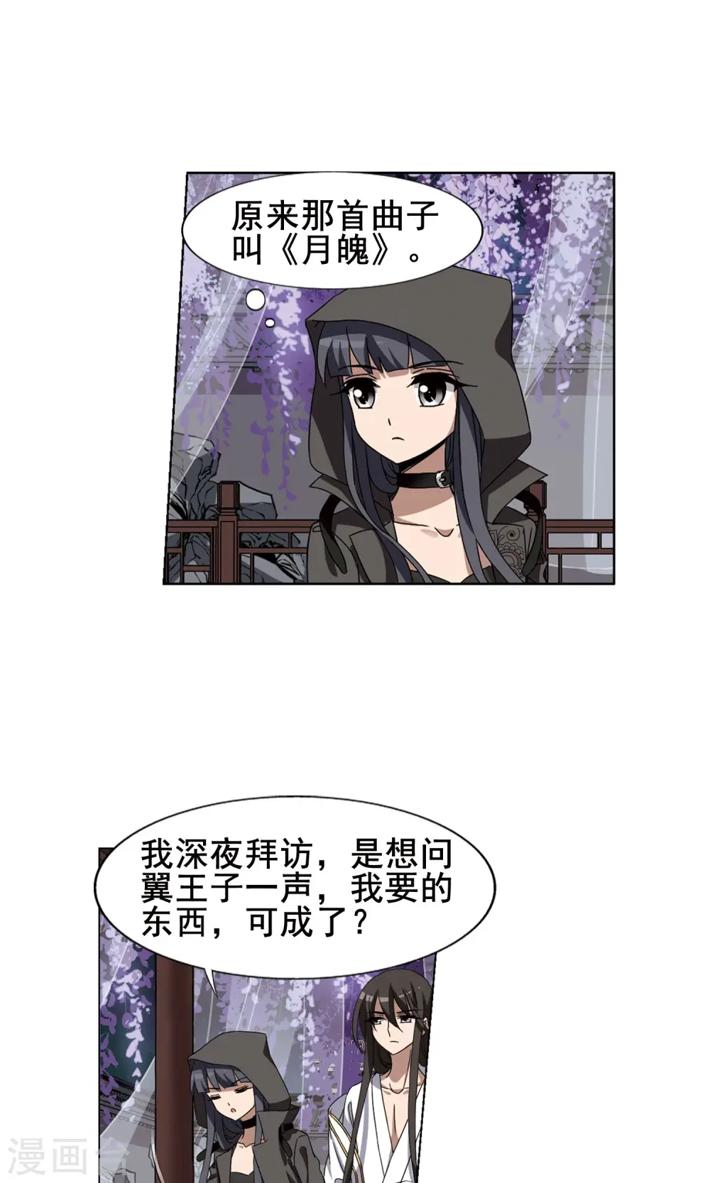 第218话 洗髓丹药3(2) 第8页