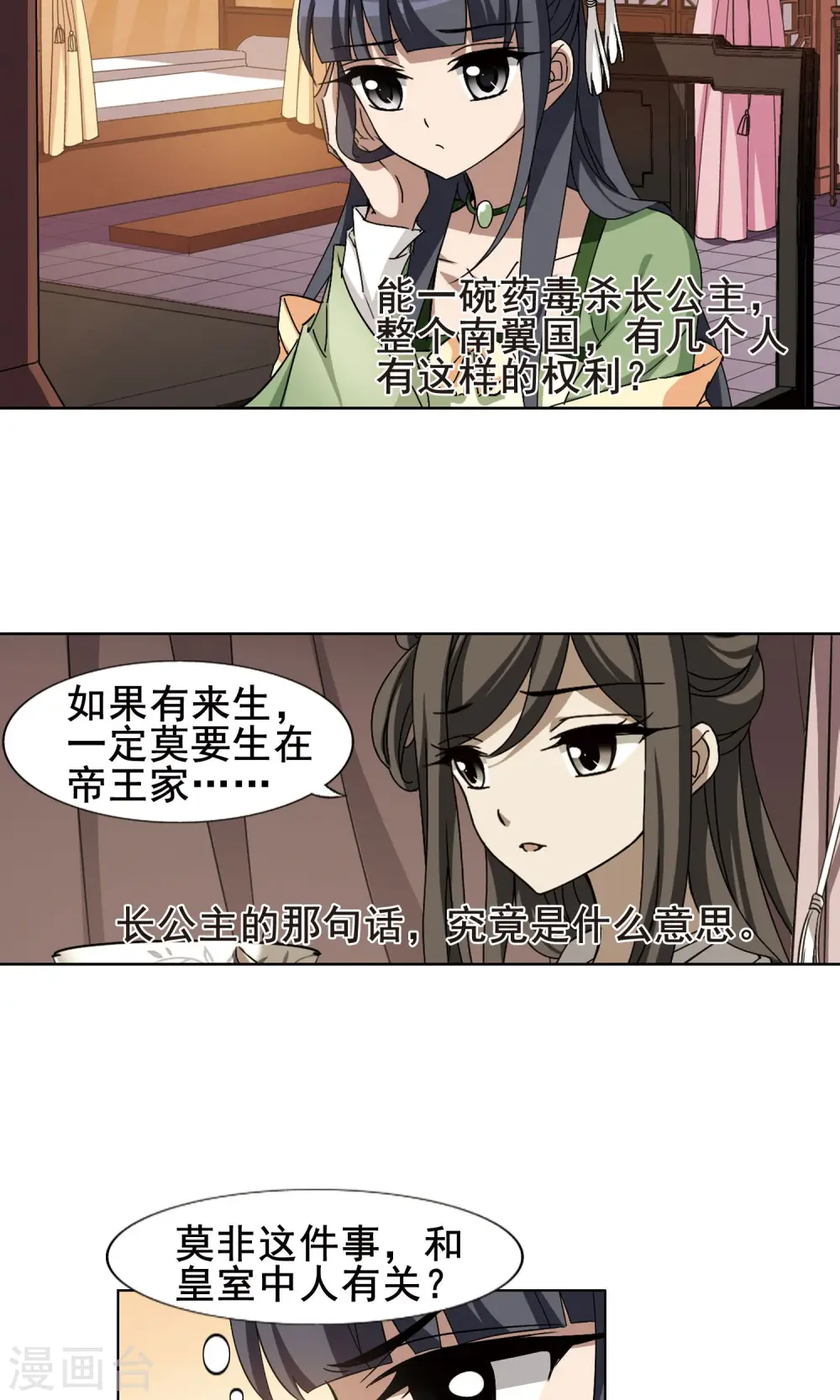 第216话 洗髓丹药2(2) 第2页