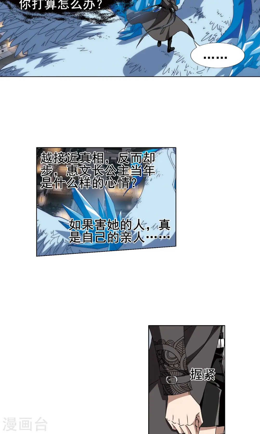 第216话 洗髓丹药2(2) 第7页