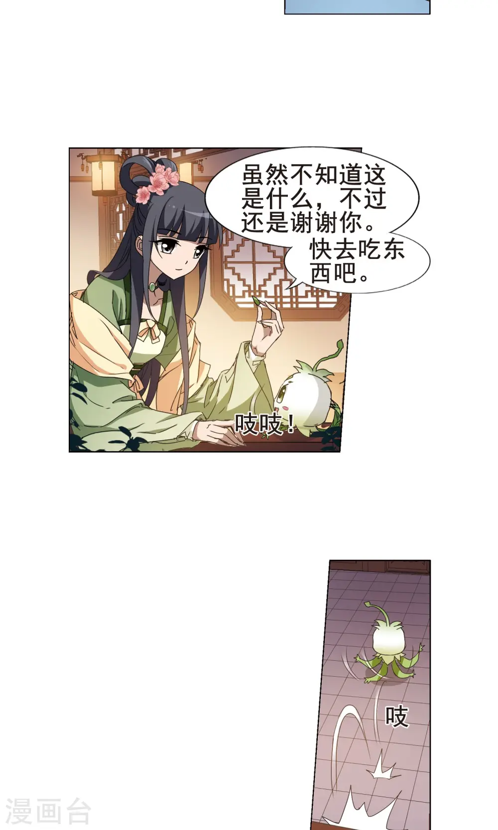 第215话 洗髓丹药2(1) 第16页