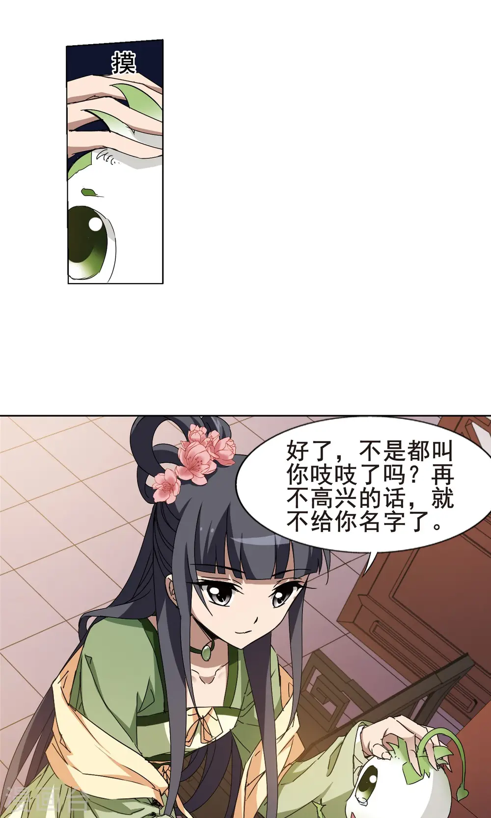 第215话 洗髓丹药2(1) 第14页