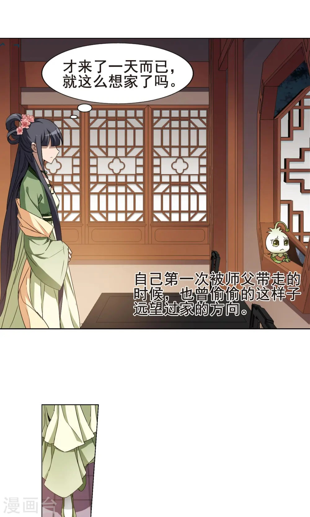 第215话 洗髓丹药2(1) 第8页