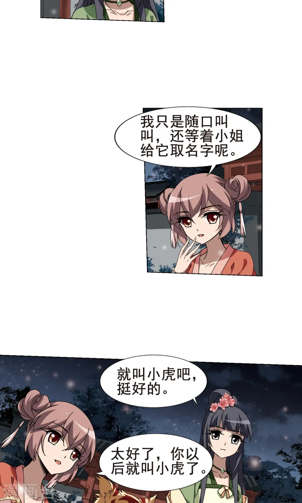 第215话 洗髓丹药2(1) 第5页