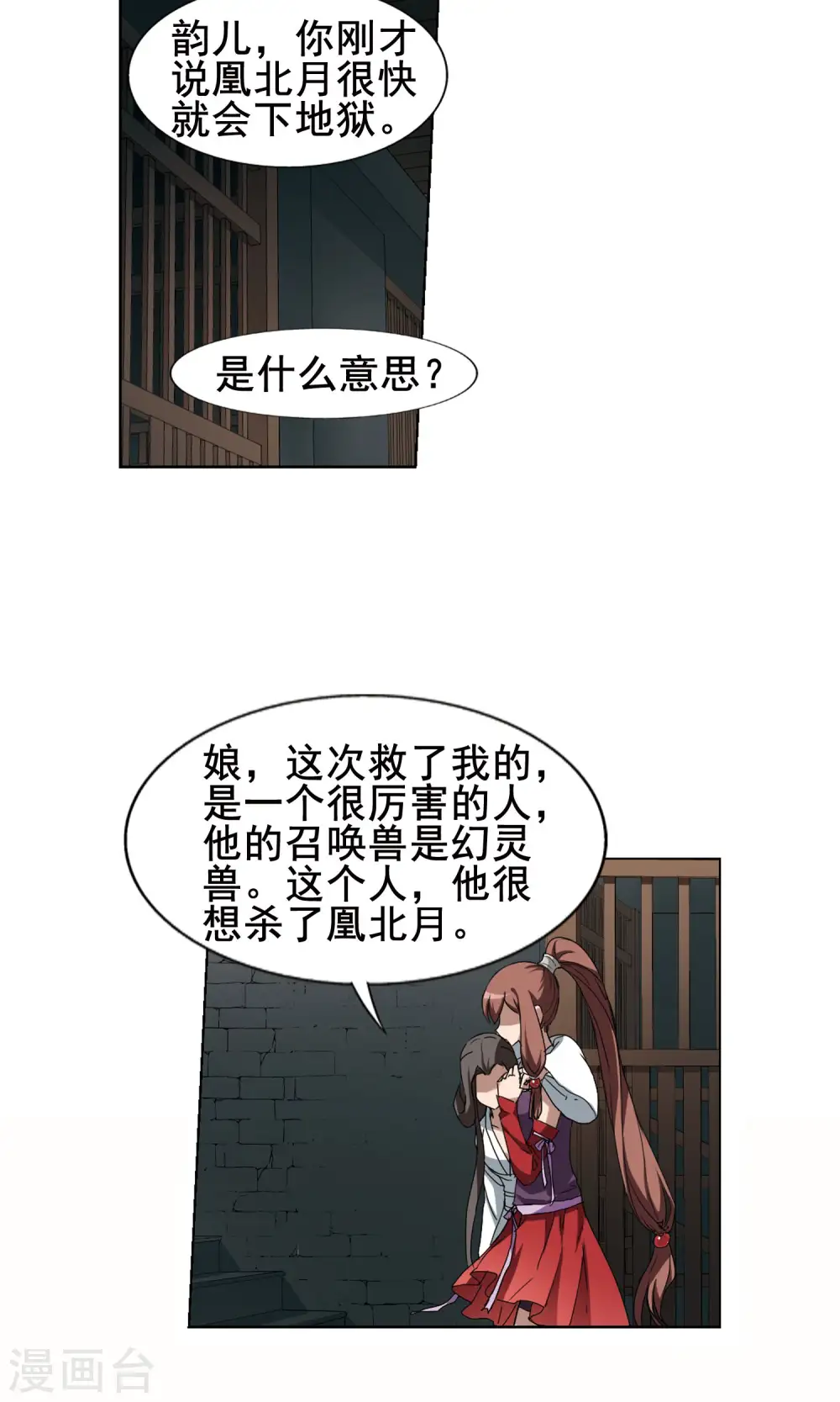 第214话 洗髓丹药1(2) 第13页