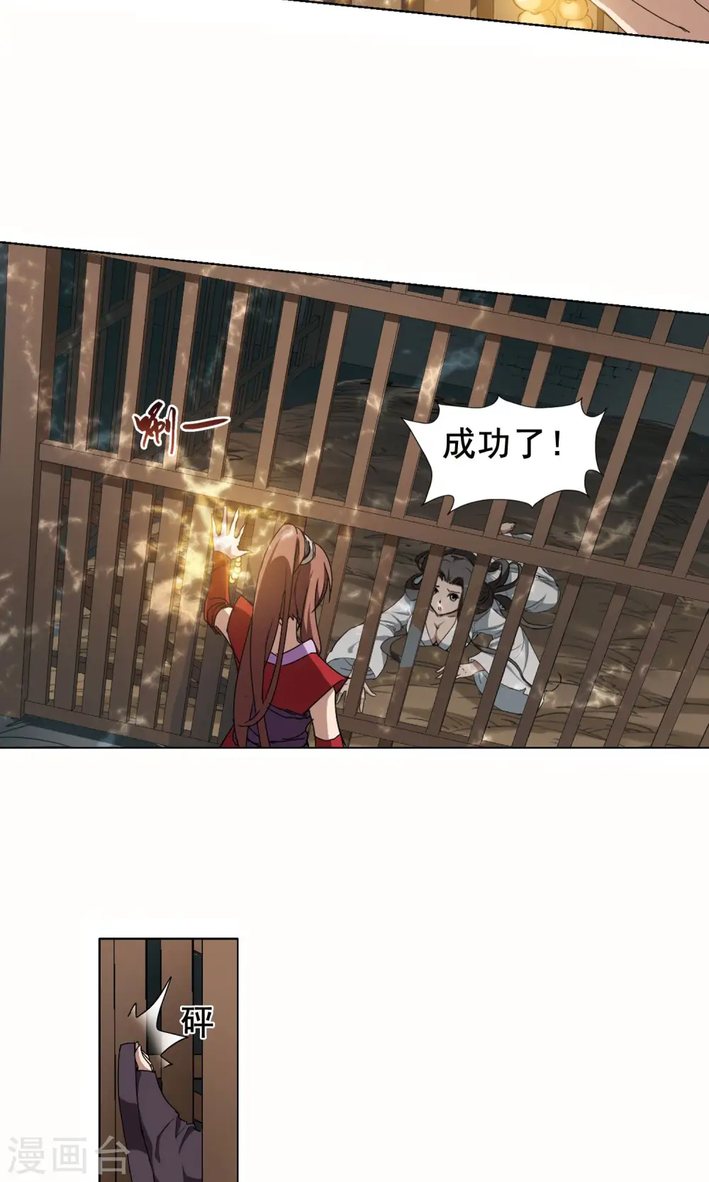 第214话 洗髓丹药1(2) 第3页