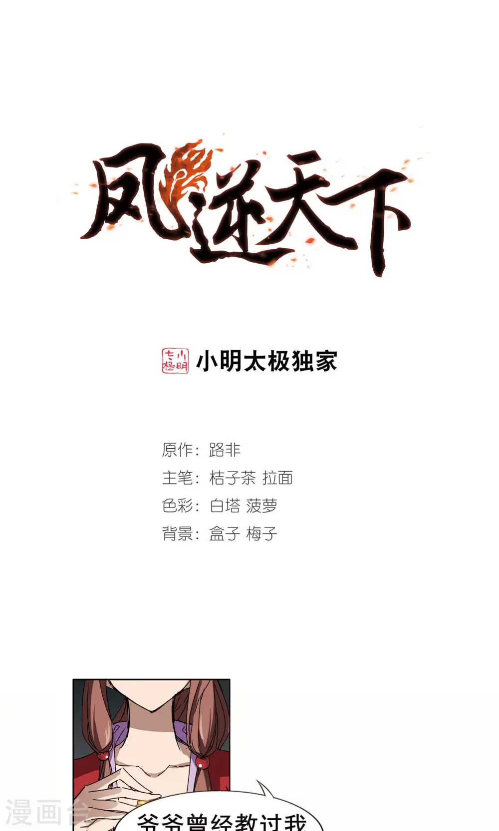 第214话 洗髓丹药1(2) 第1页