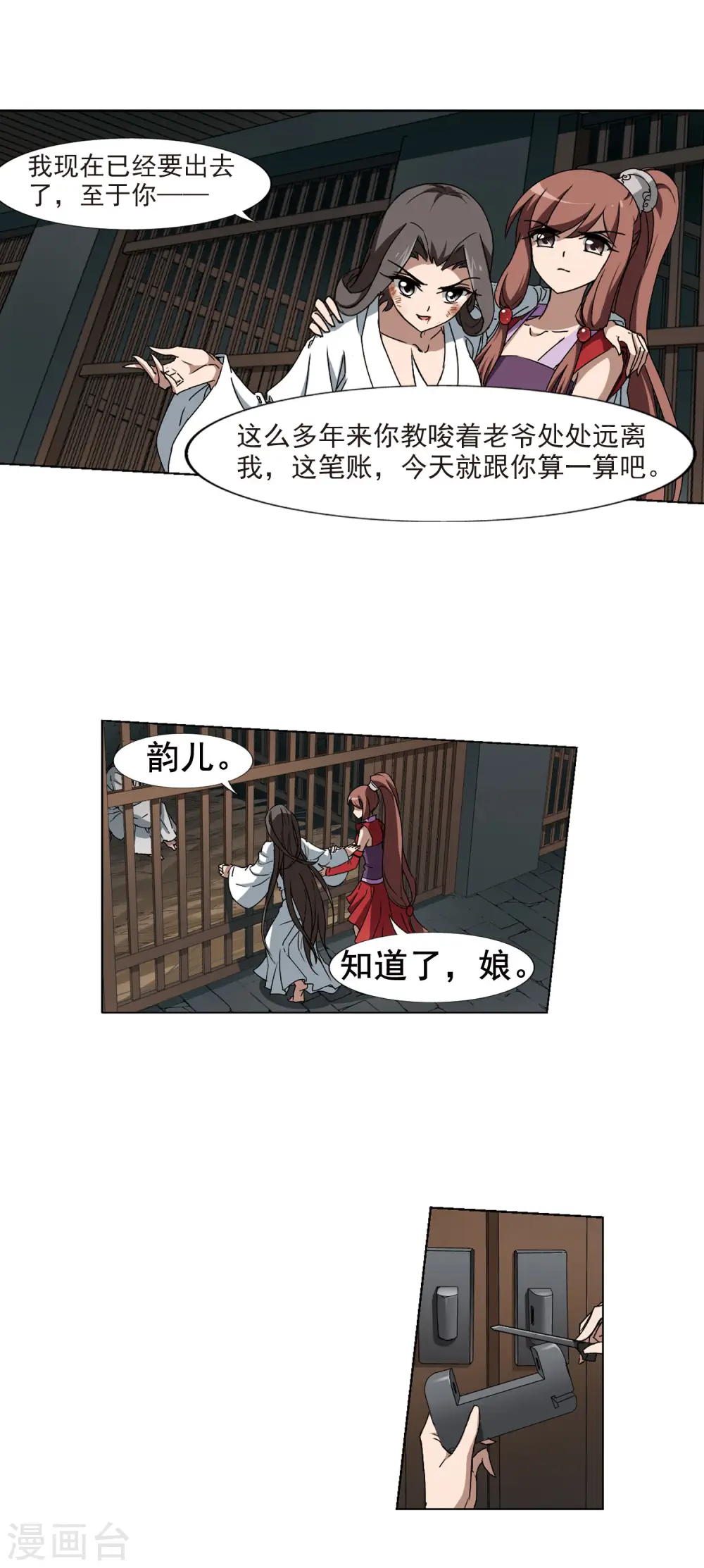 第214话 洗髓丹药1(2) 第8页