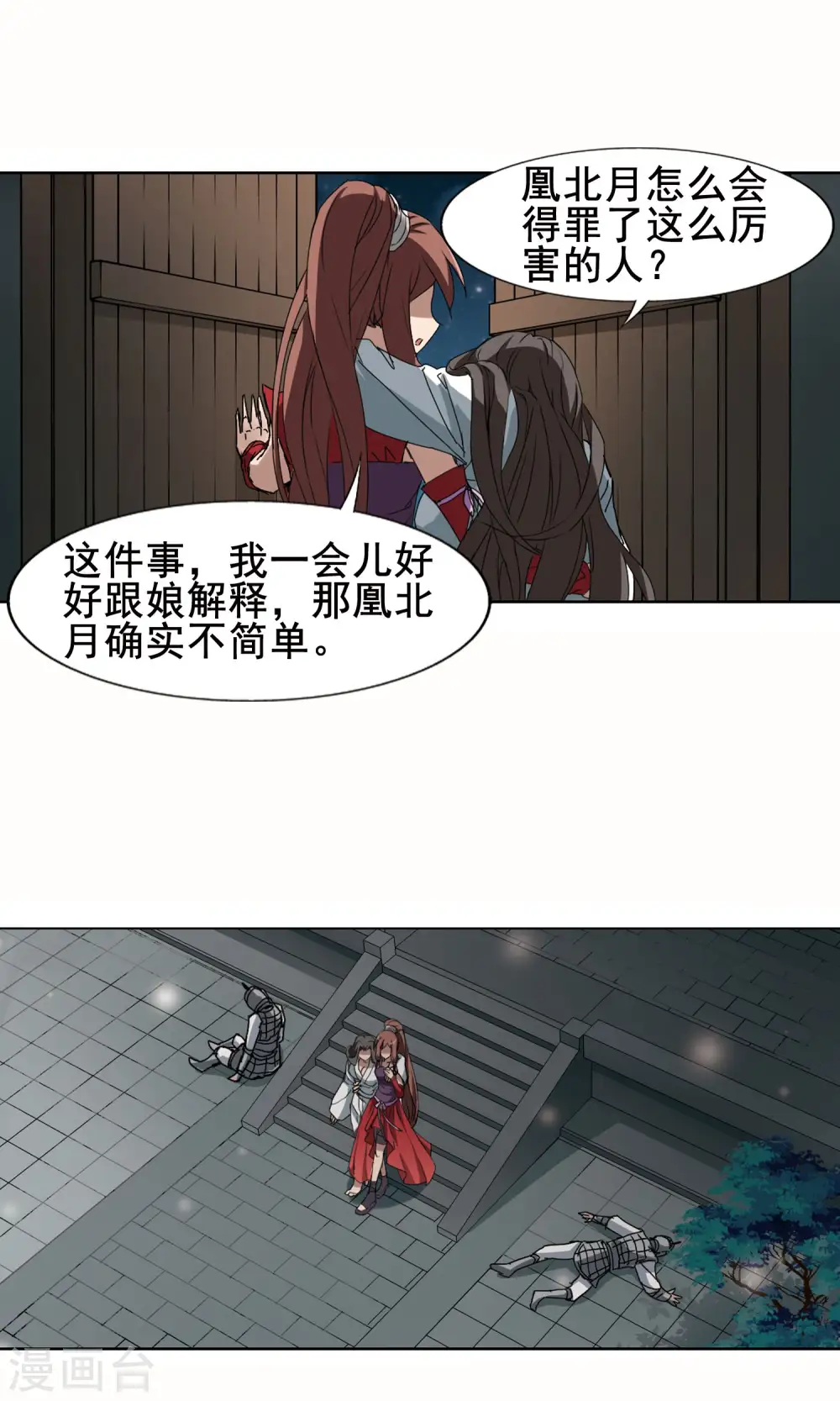 第214话 洗髓丹药1(2) 第14页