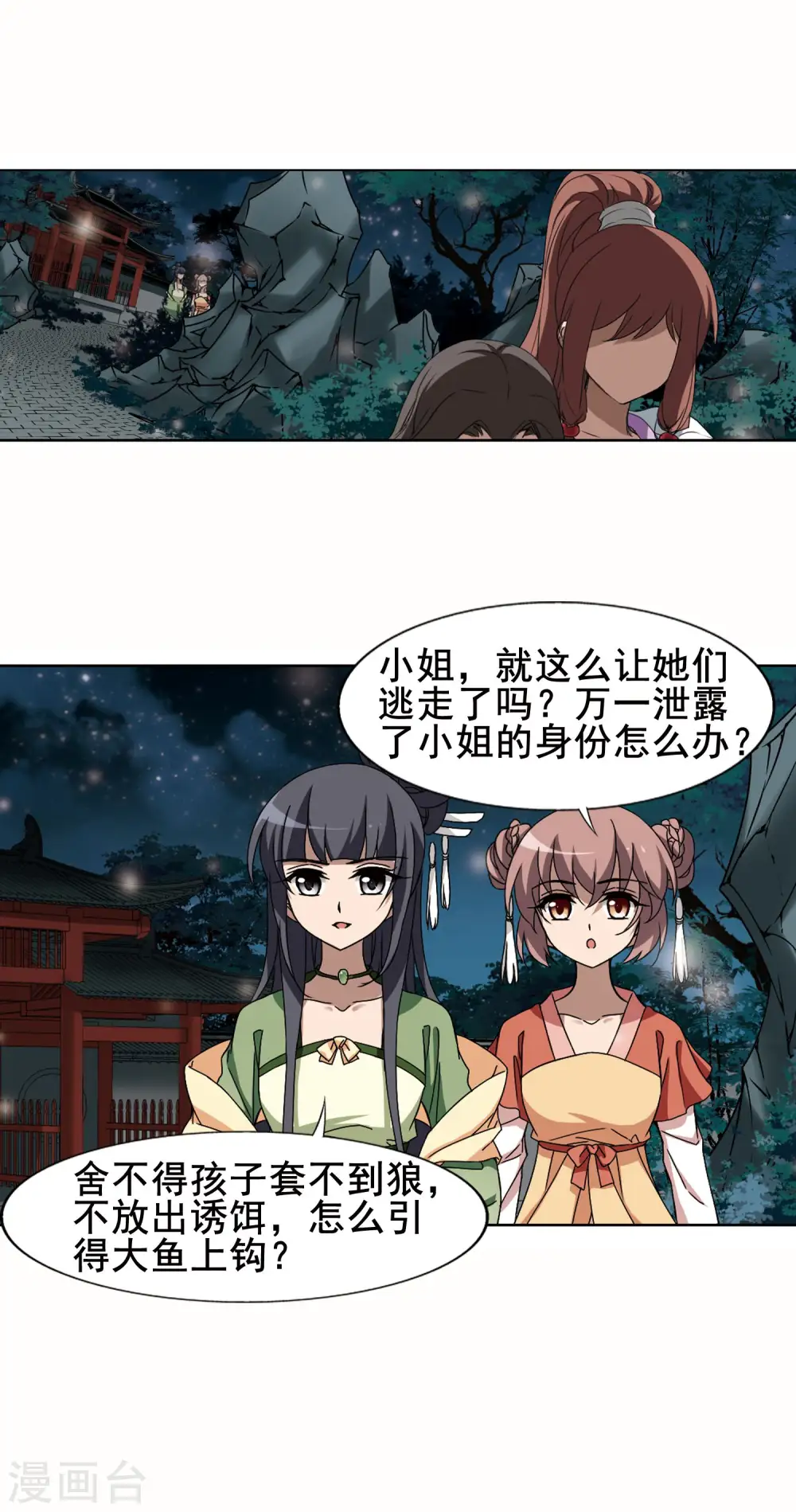 第214话 洗髓丹药1(2) 第15页