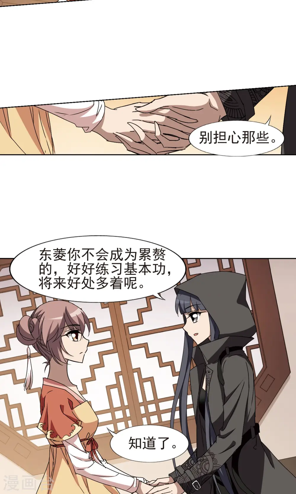 第220话 洗髓丹药4 第5页