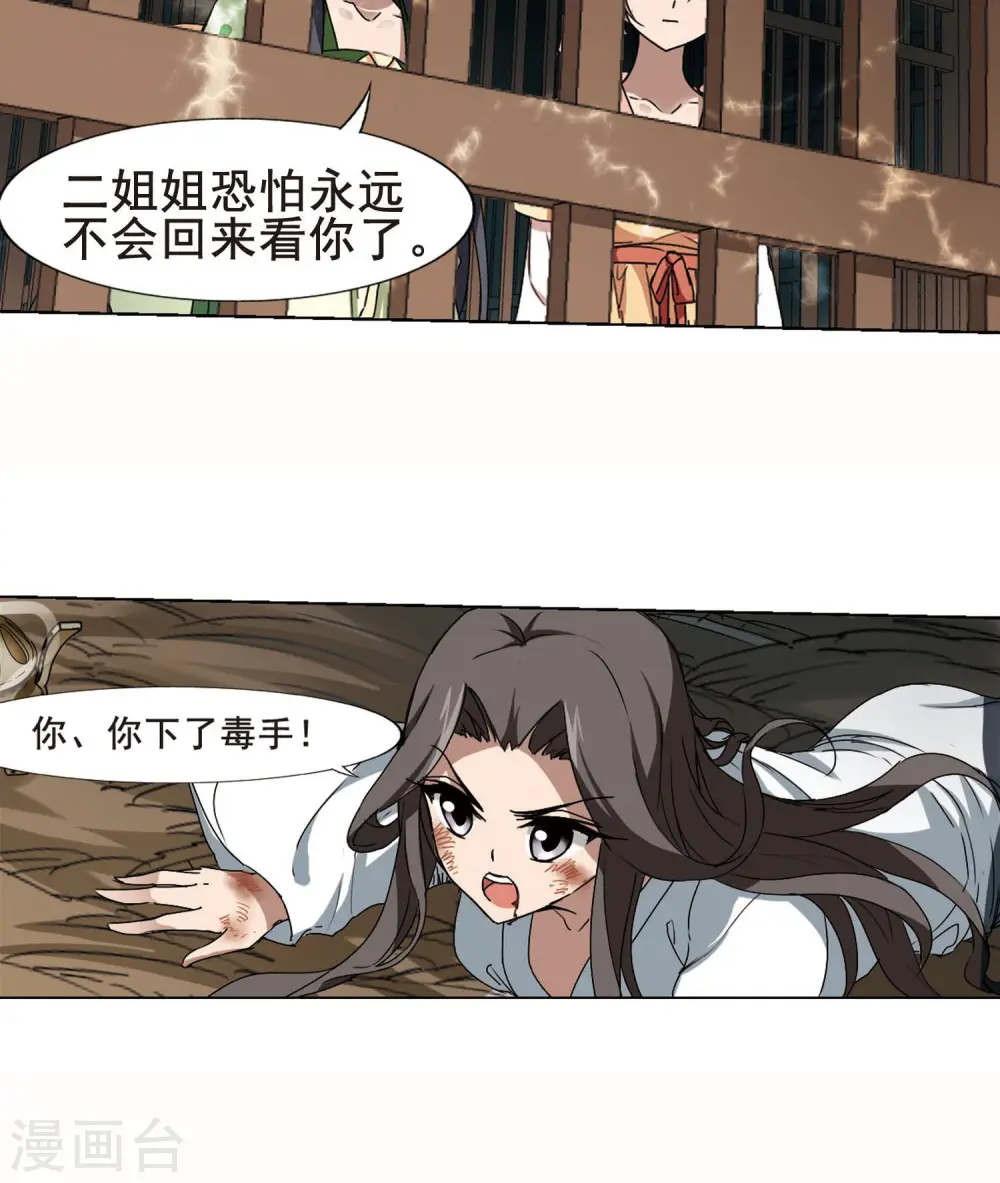 第212话 墨莲之色3(2) 第6页