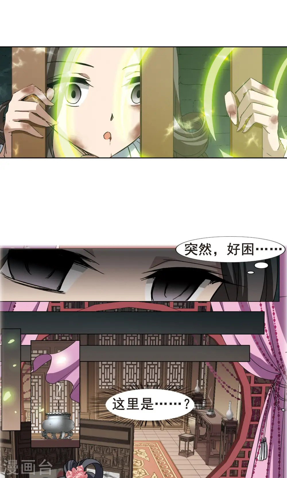 第212话 墨莲之色3(2) 第12页