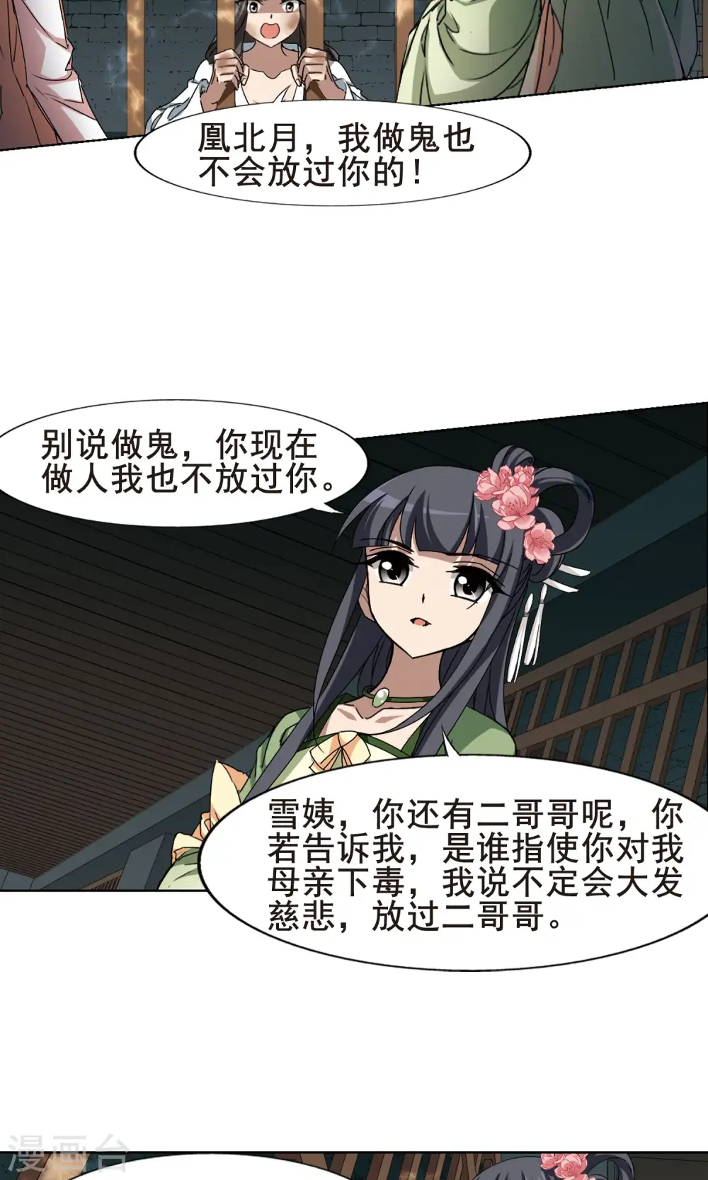 第212话 墨莲之色3(2) 第9页