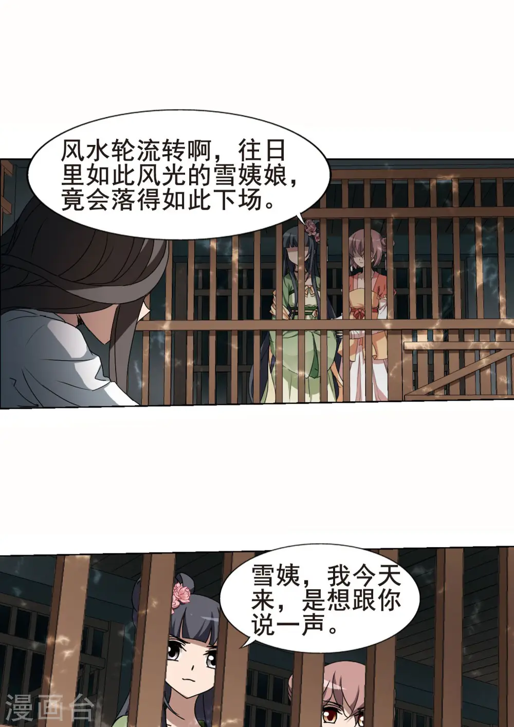 第212话 墨莲之色3(2) 第5页