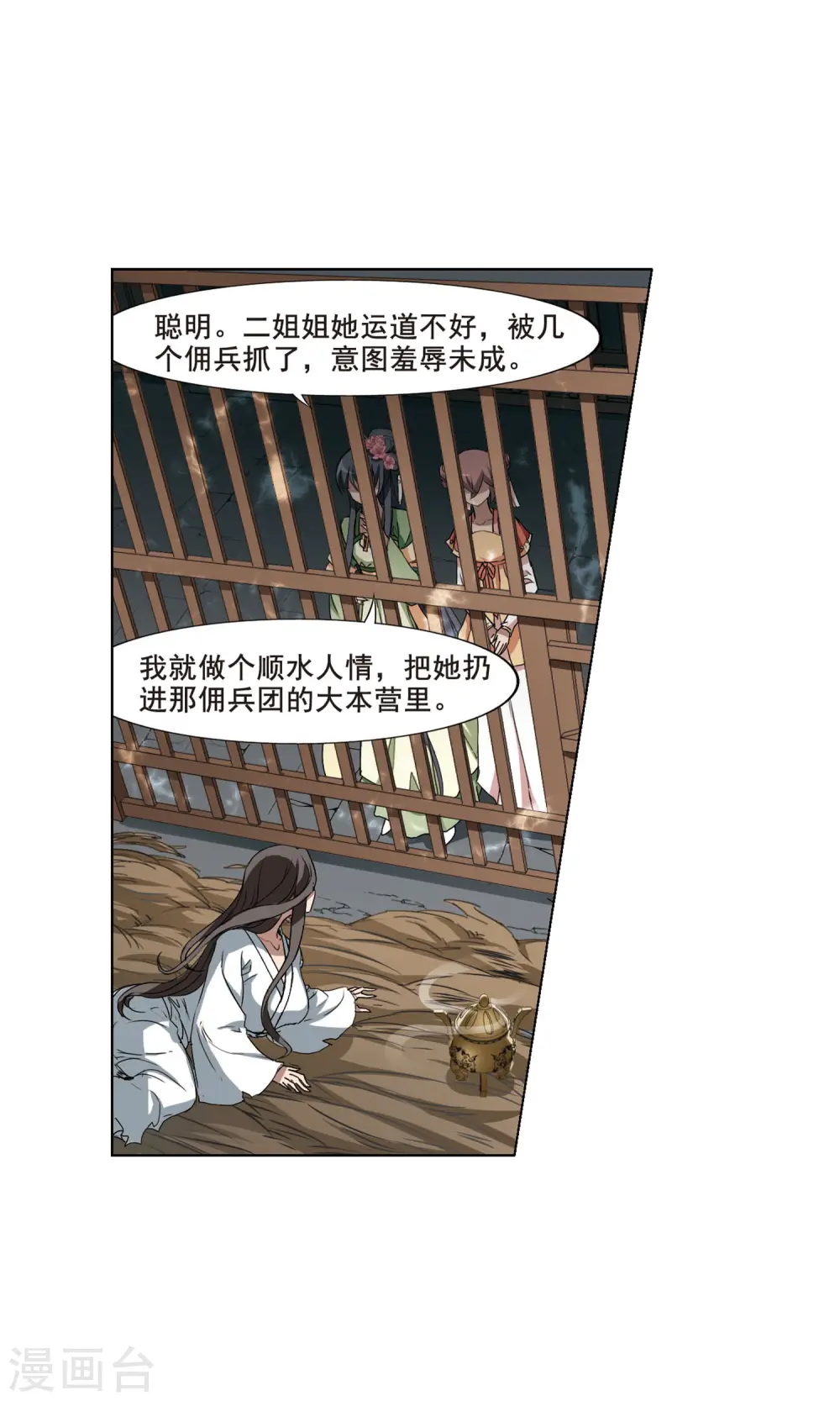 第212话 墨莲之色3(2) 第7页