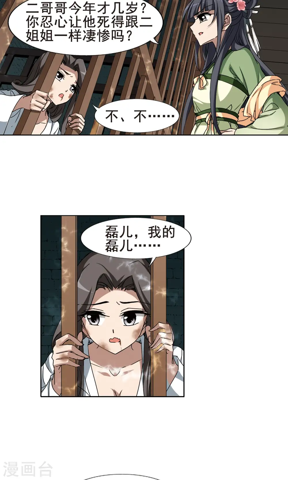 第212话 墨莲之色3(2) 第10页