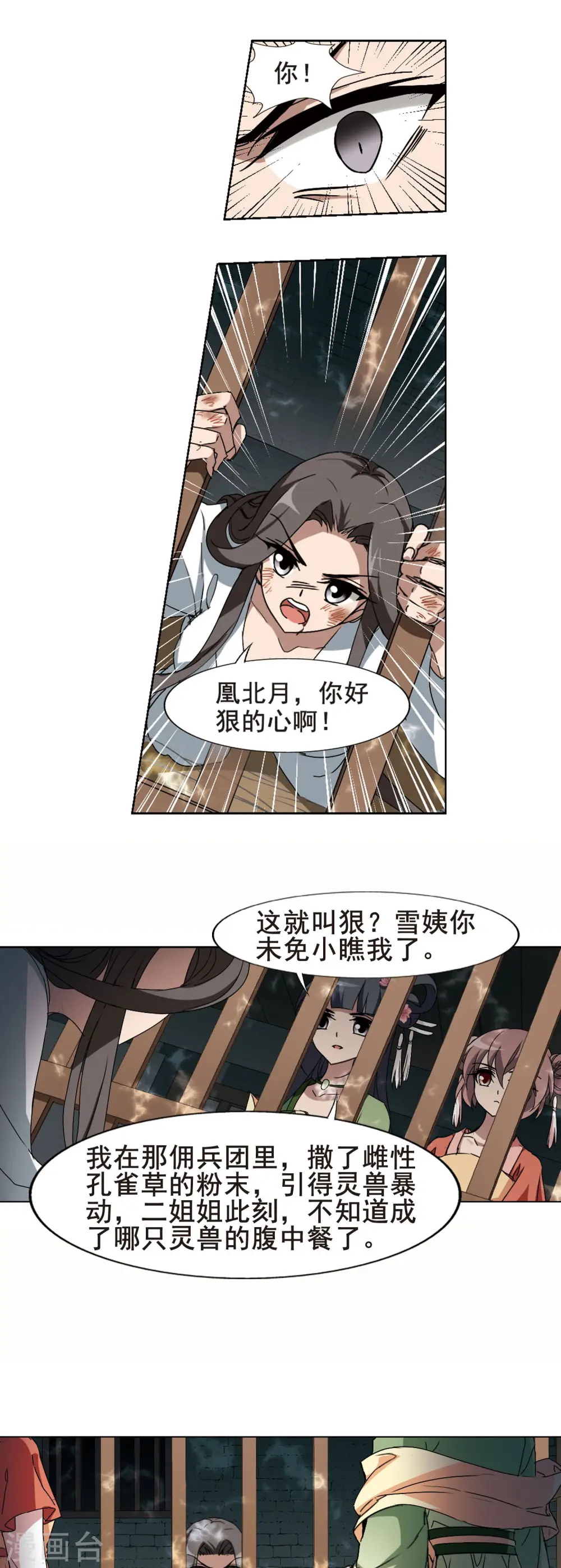 第212话 墨莲之色3(2) 第8页