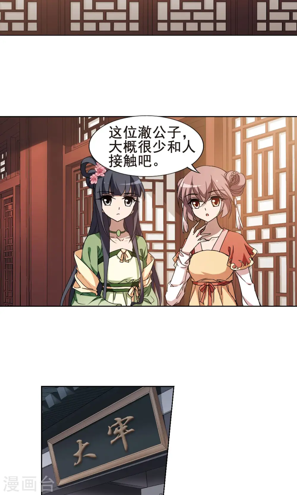 第212话 墨莲之色3(2) 第3页