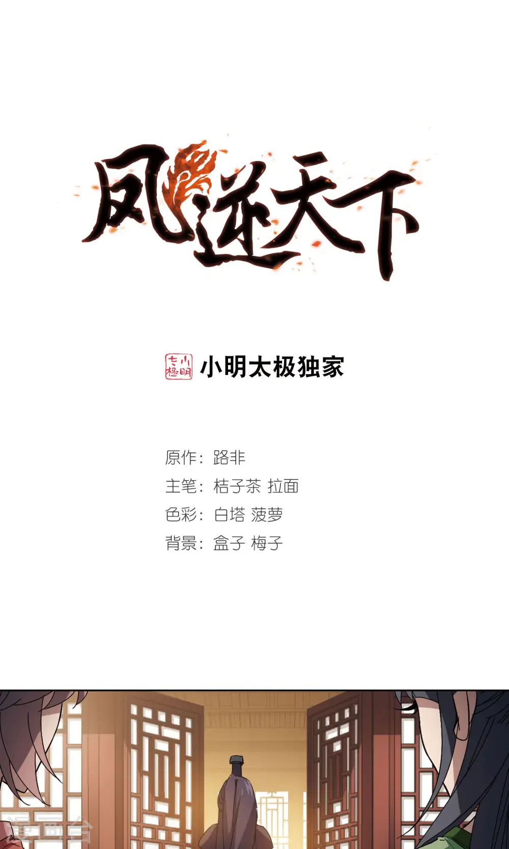 第212话 墨莲之色3(2) 第1页
