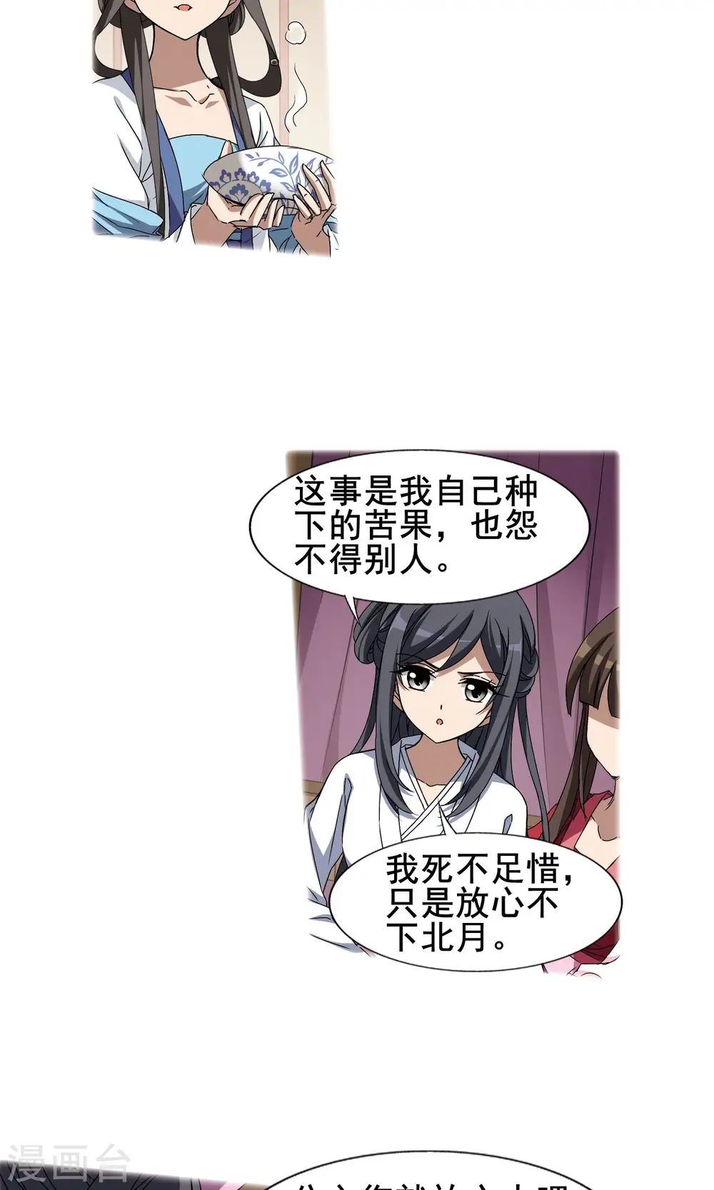 第213话 洗髓丹药1(1) 第3页