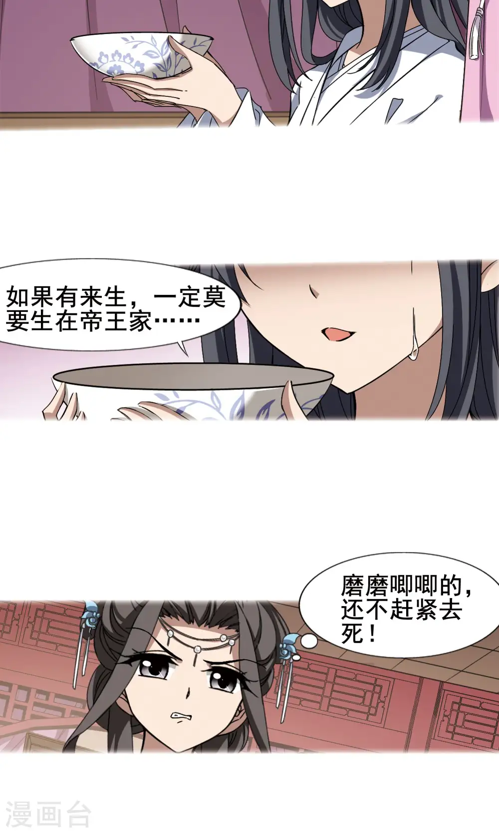 第213话 洗髓丹药1(1) 第5页